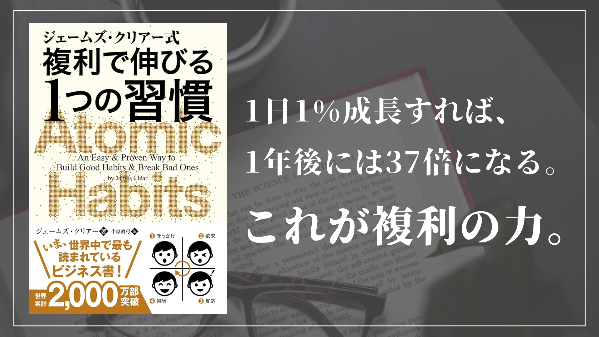 習慣化の入門書。確実に成果を出したいなら、まずこの本を読め。